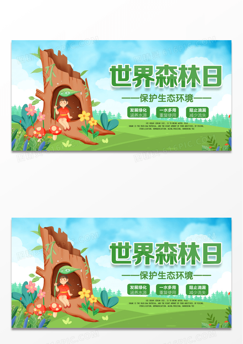 世界森林日保护生态环境321环保展板设计