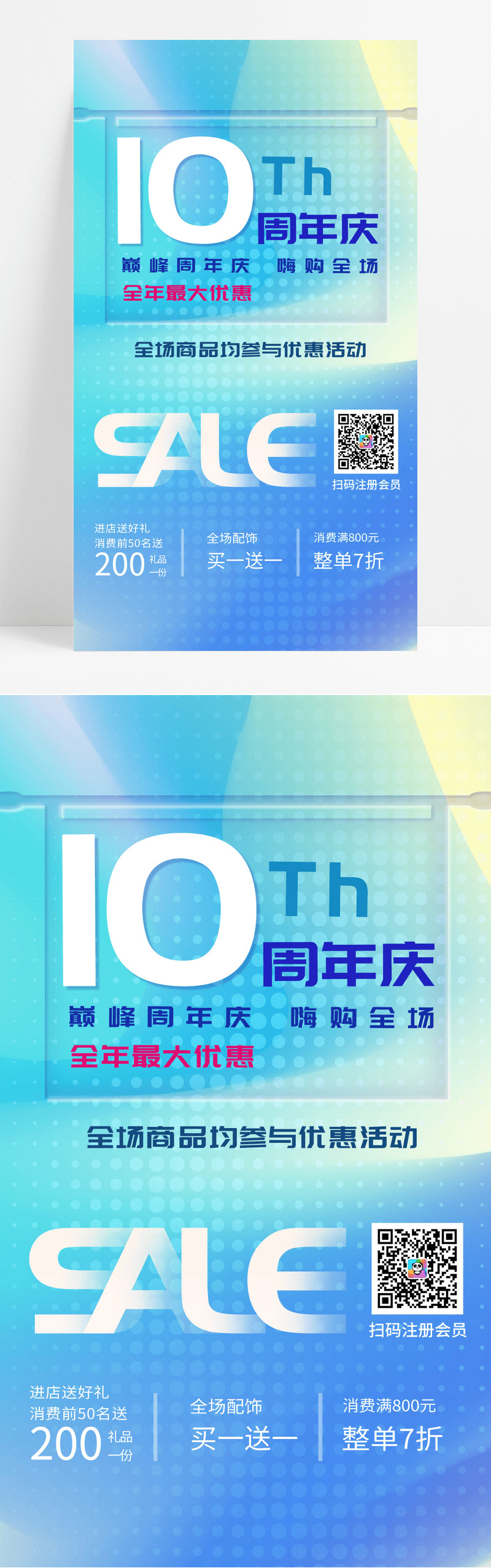 蓝色渐变10周年庆巅峰嗨购全场促销活动UI手机海报10周年店庆手机宣传海报