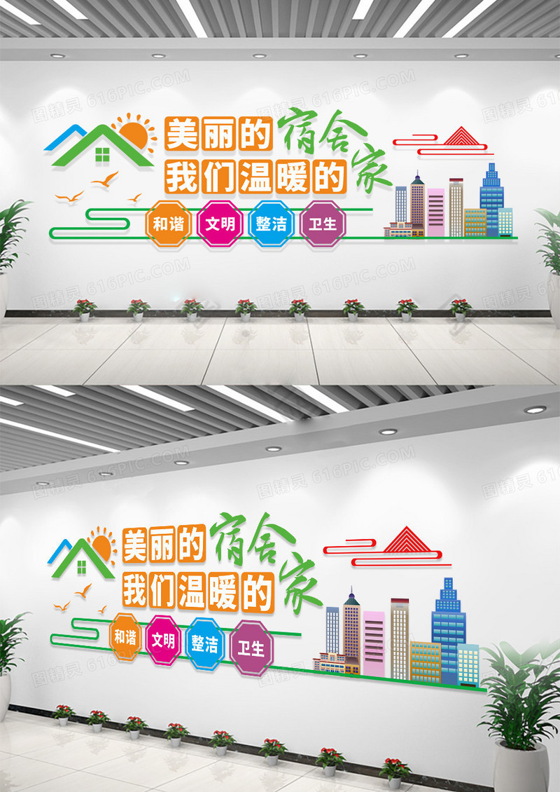 简约文明宿舍城市环境文化墙背景宿舍文化墙
