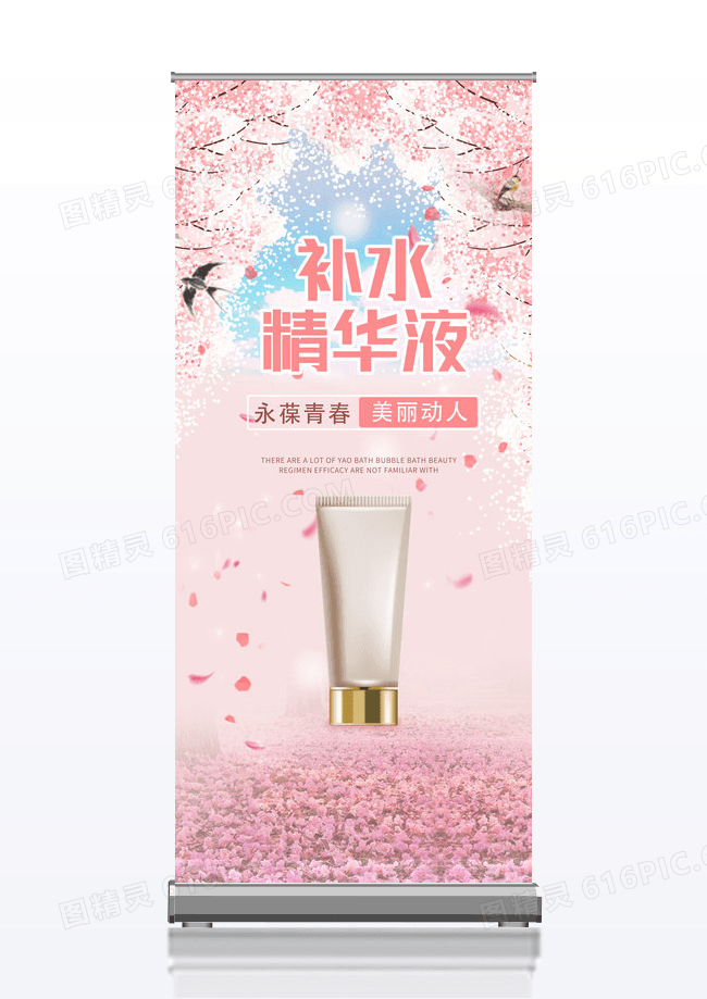 粉色简约补水精华液产品展架展架易拉宝