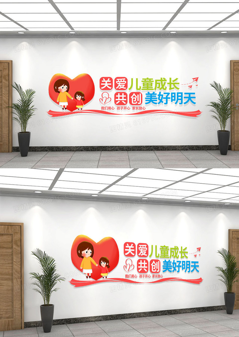 创意卡通爱心风格幼儿园主题文化墙幼儿园文化墙