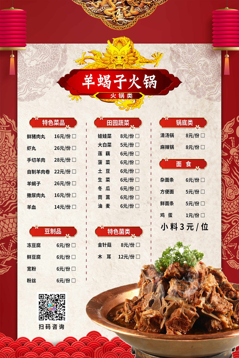 红色中国风羊蝎子火锅菜单