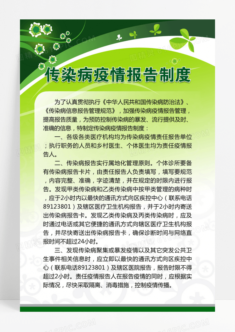 绿色传染病疫情报告制度牌