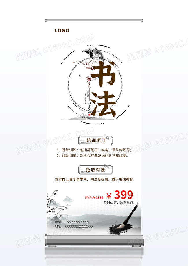 中国风水墨书法培训招生宣传展架培训易拉宝