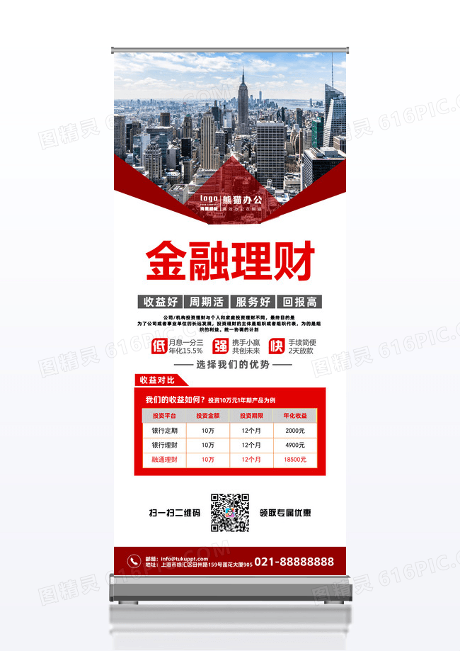 红色简约大气企业金融理财宣传展架