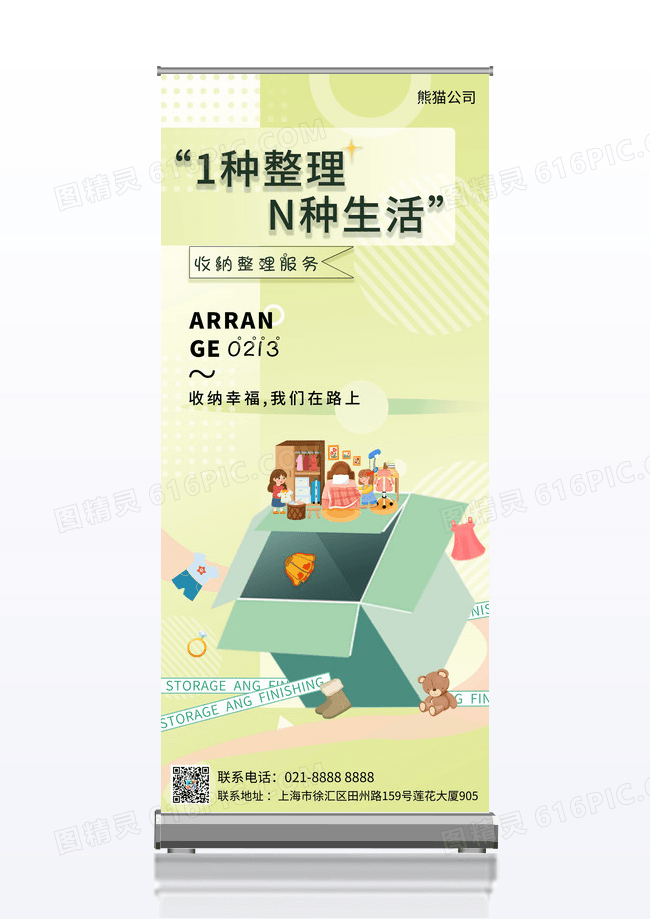 整理收纳创意易拉宝设计