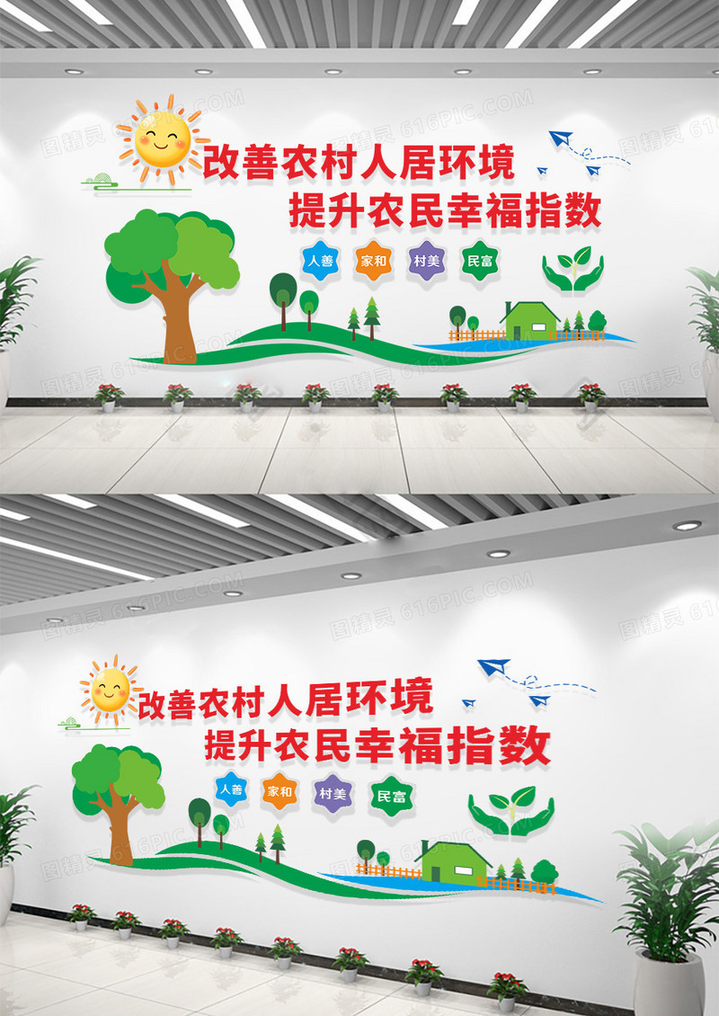 农村绿色简约风改善农村人居环境提升农民幸福指数美丽乡村文化墙