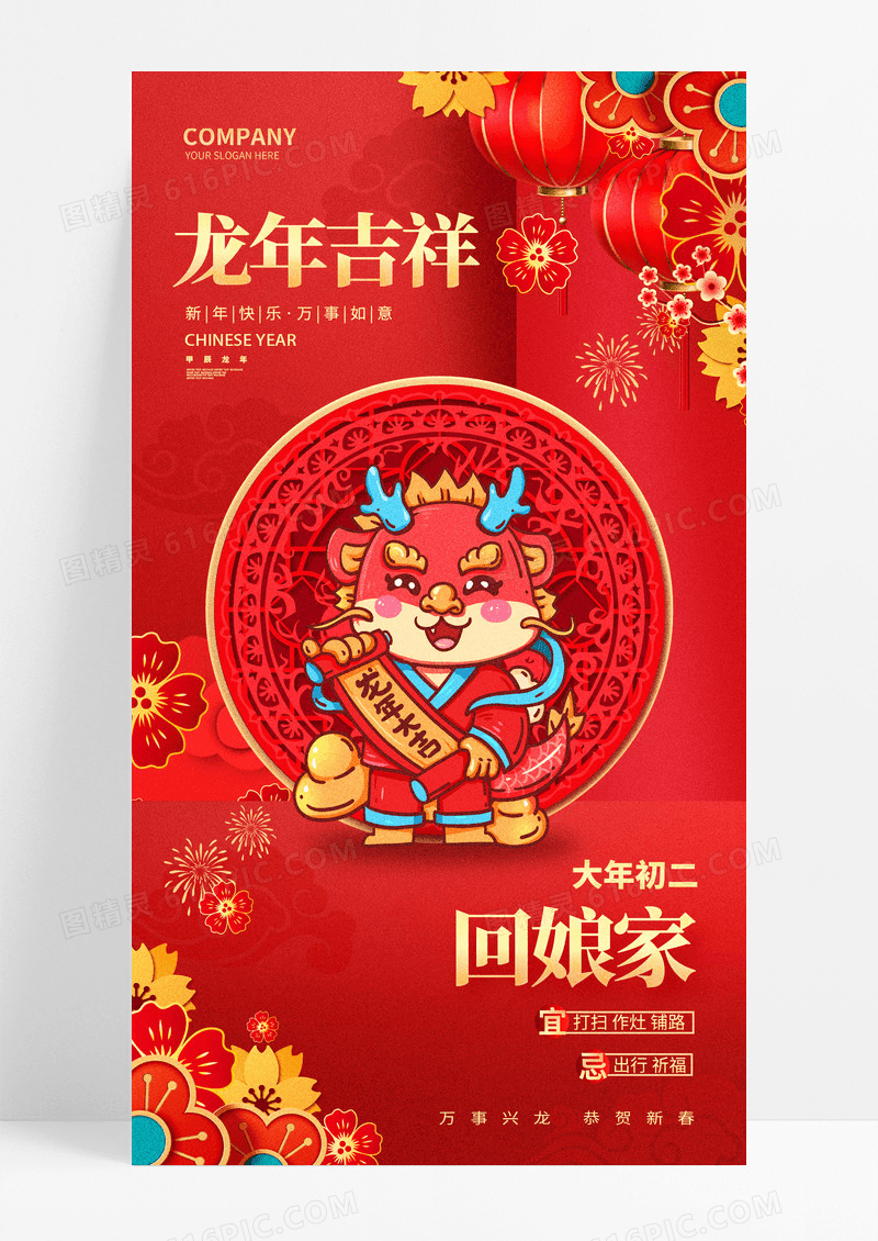 2024红色龙年风俗春节年俗新年民俗海报
