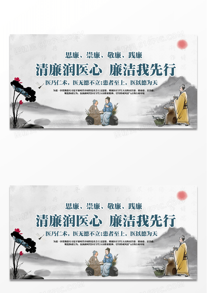 中国风水墨山水廉洁行医宣传展板