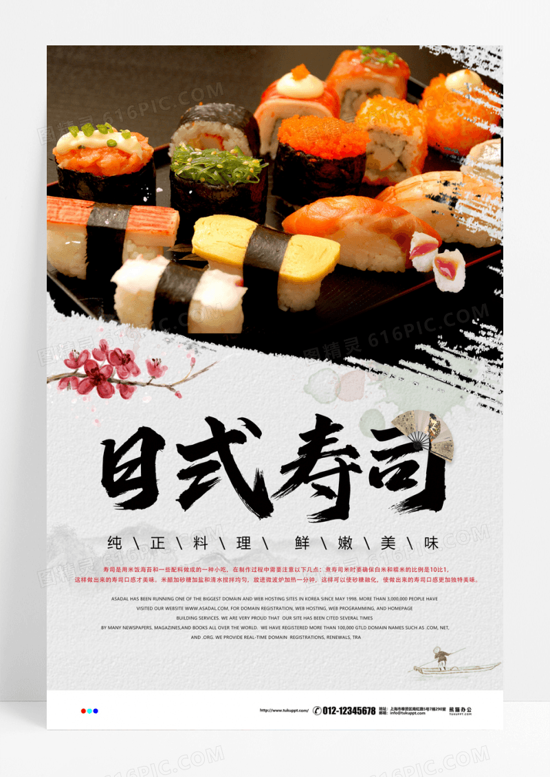 简洁美食日式美食寿司食物料理小食日式海报