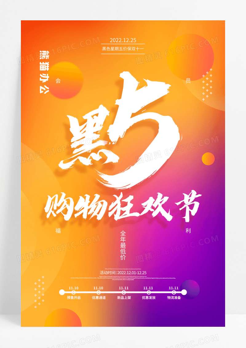 黄色时尚渐变黑五购物狂欢节促销海报