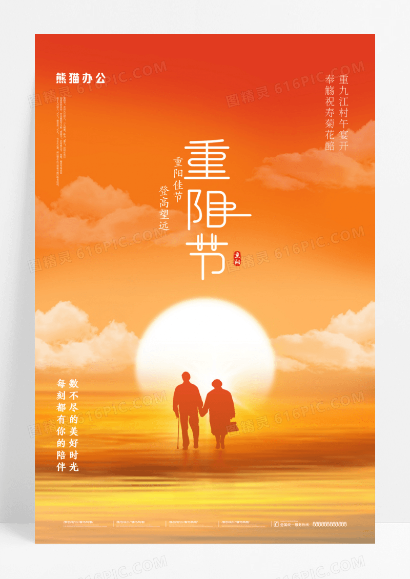 简约传统节日重阳节节日宣传海报九九重阳节