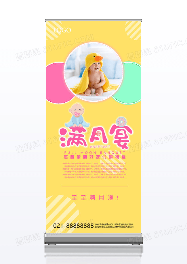 黄色卡通婴儿满月宴邀请易拉宝展架