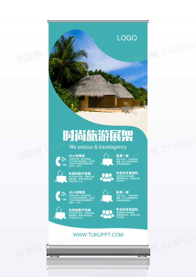 时尚旅游行业易拉宝x展架