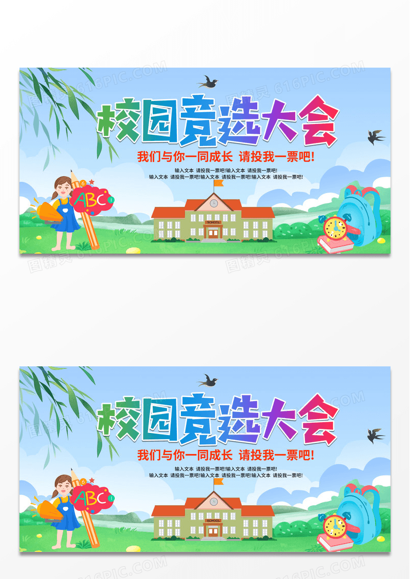 2022校园竞选大会大队委员竞选展板设计