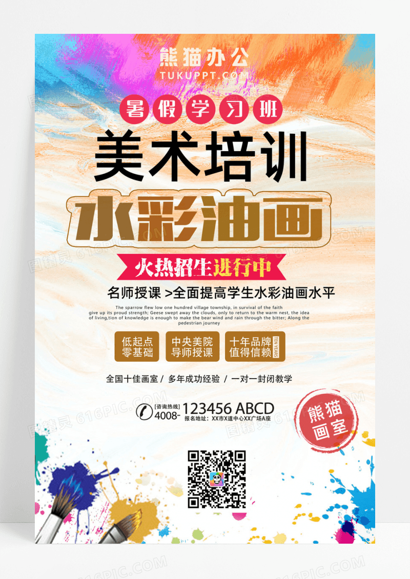 美术培训水彩油画宣传海报
