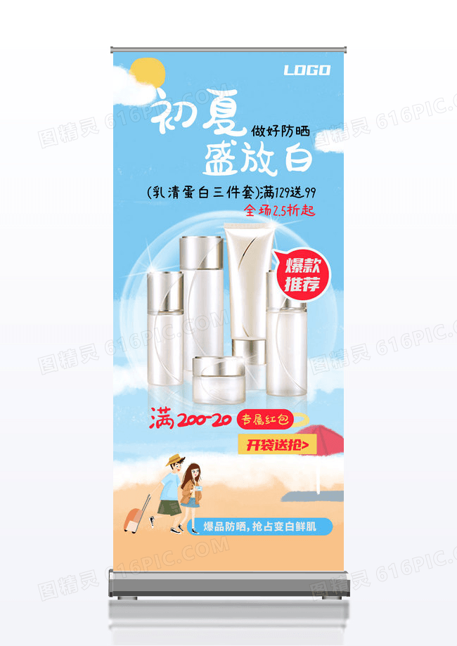 创意时尚初夏盛放白化妆品套装宣传促销展架
