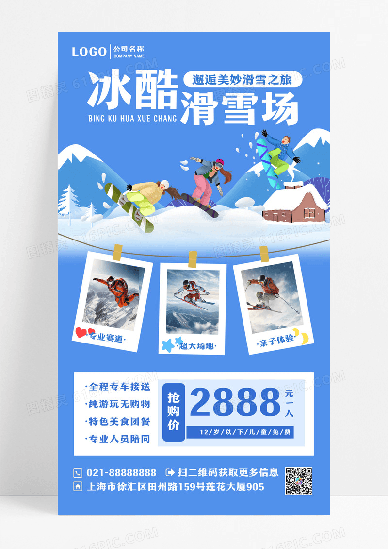 蓝色简约冰酷滑雪场滑雪手机文案海报设计