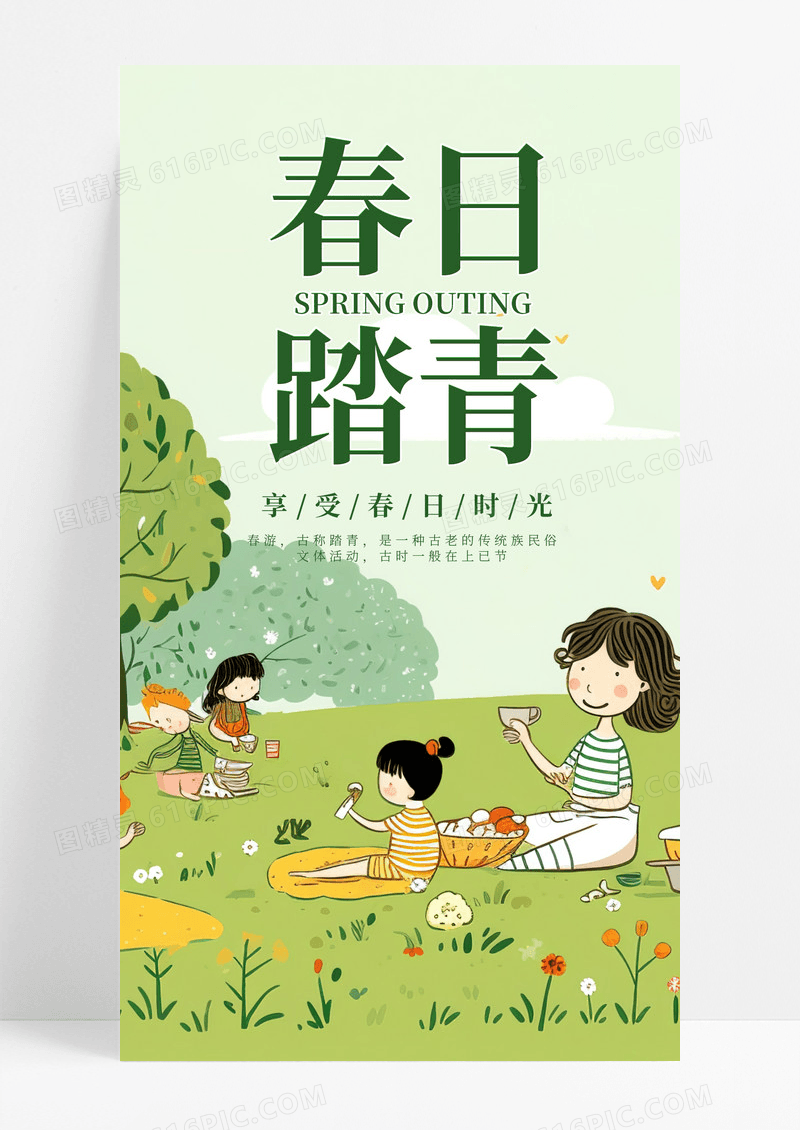 绿色卡通春天春季春游踏青手机宣传海报春天春季踏青春游手机宣传海报