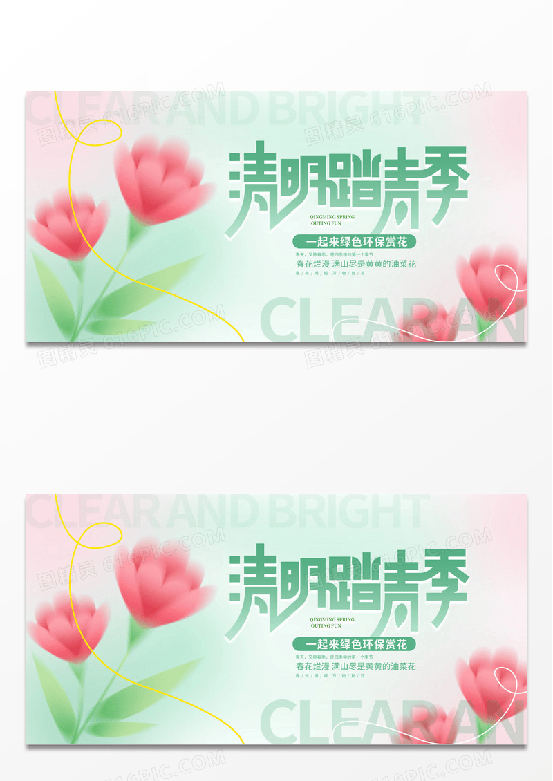 绿色渐变清明踏青季赏花展板设计清明节