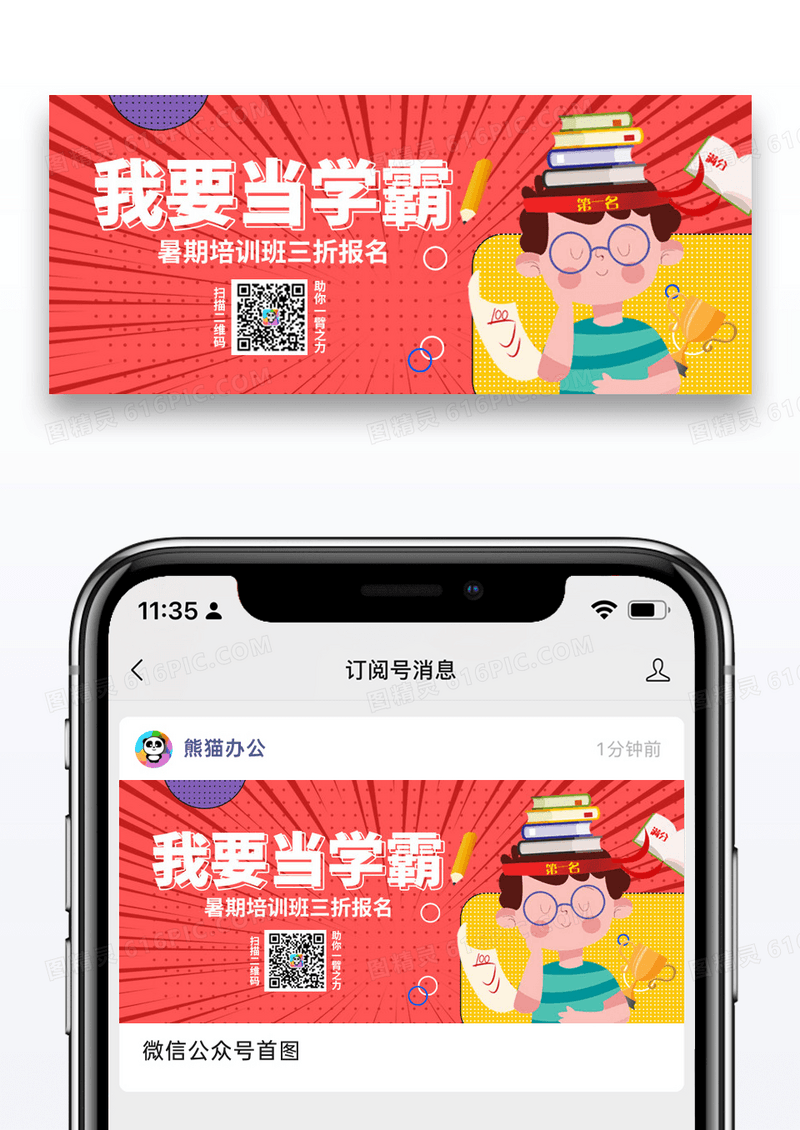 简约暑期培训班扫码报名公众号封面配图图片