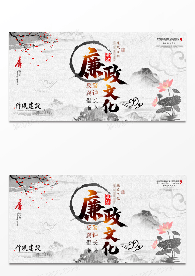 复古中国风水墨廉政建设反腐倡廉展板