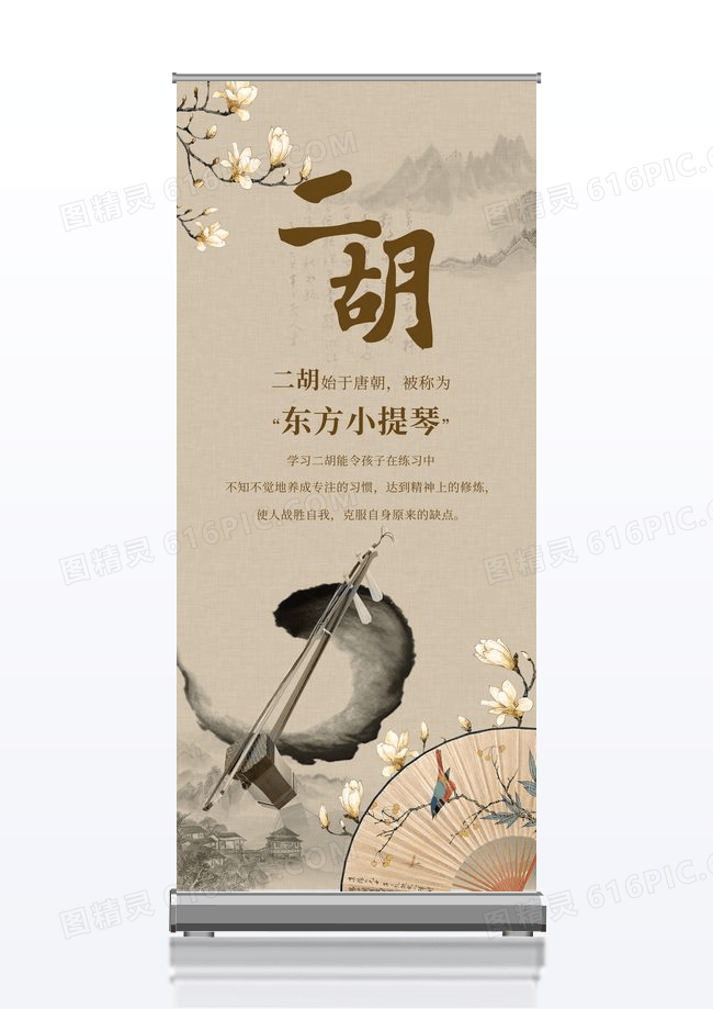 简约中国风水墨二胡乐器培训班招生宣传展架