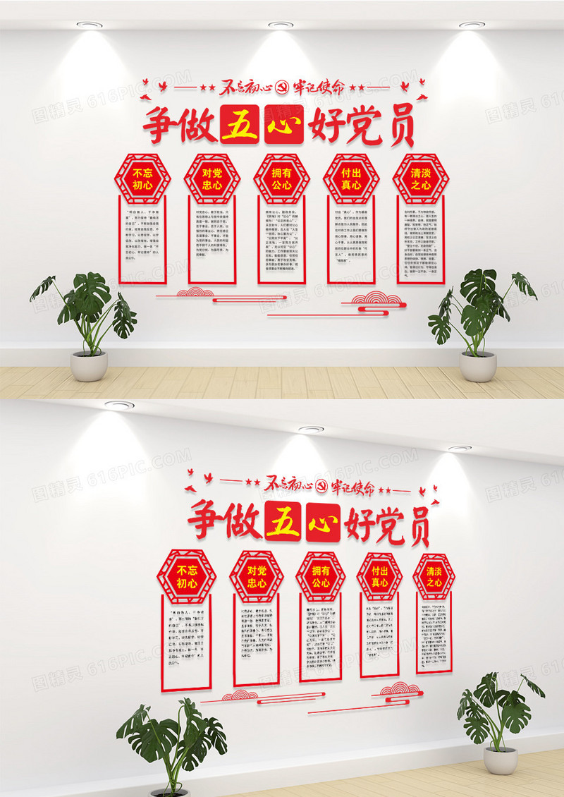 争做五心好党员五好党员红色党建文化墙