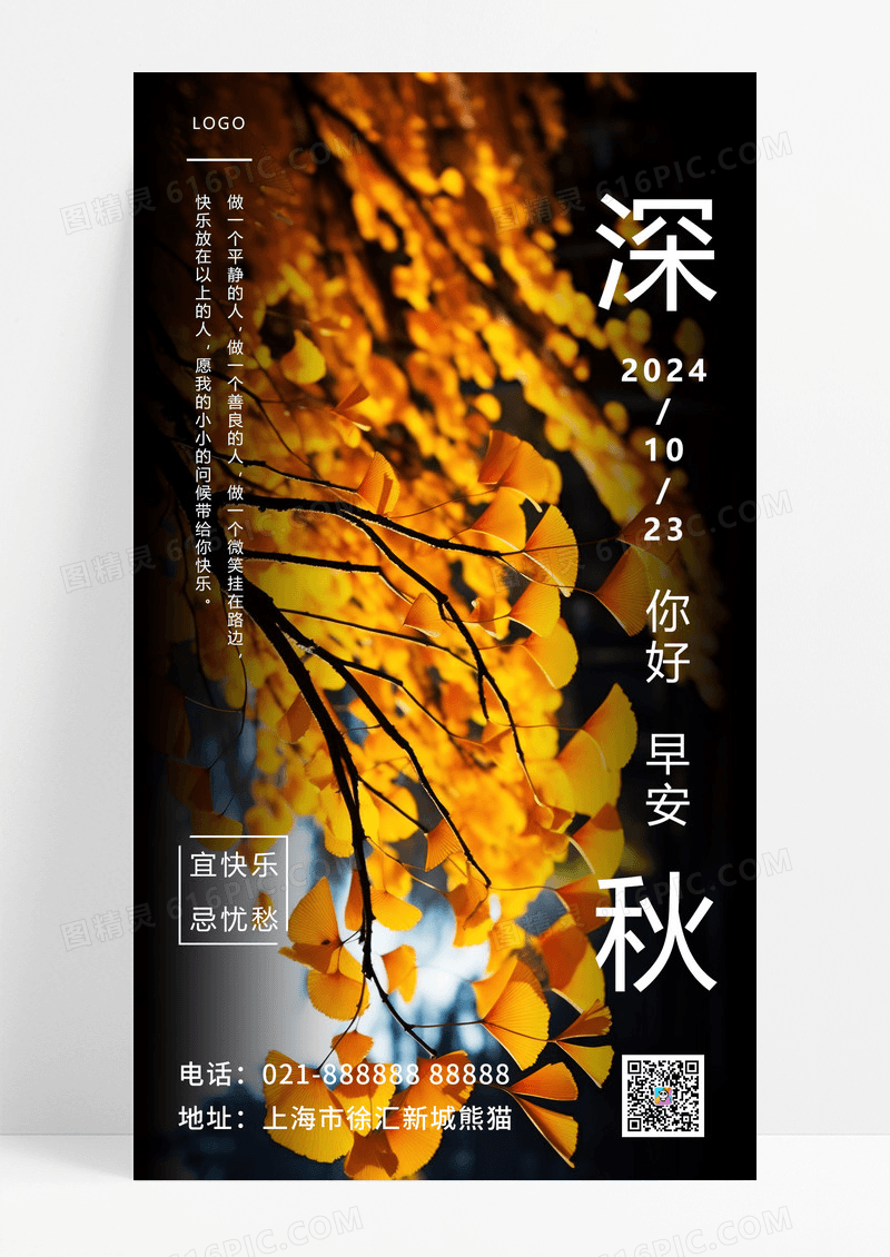  手机海报日签打卡
