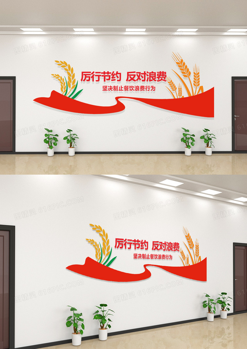 红色光盘行动厉行节约反对浪费节约粮食文化墙模板