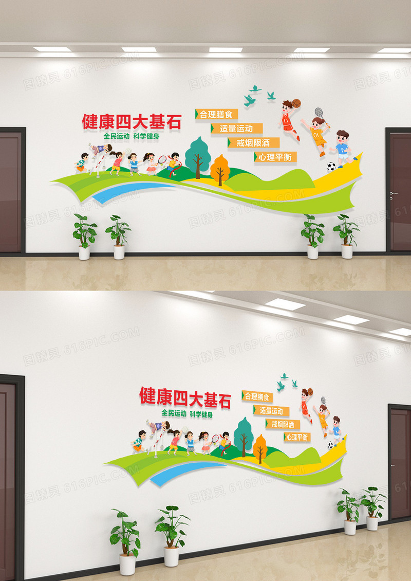 红黄绿简约健康四大基石文化文化墙