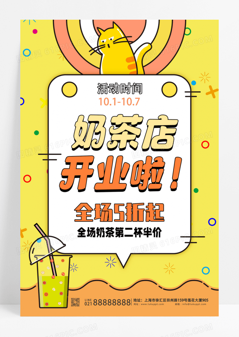 波普漫画风奶茶店开业活动奶茶促销海报设计