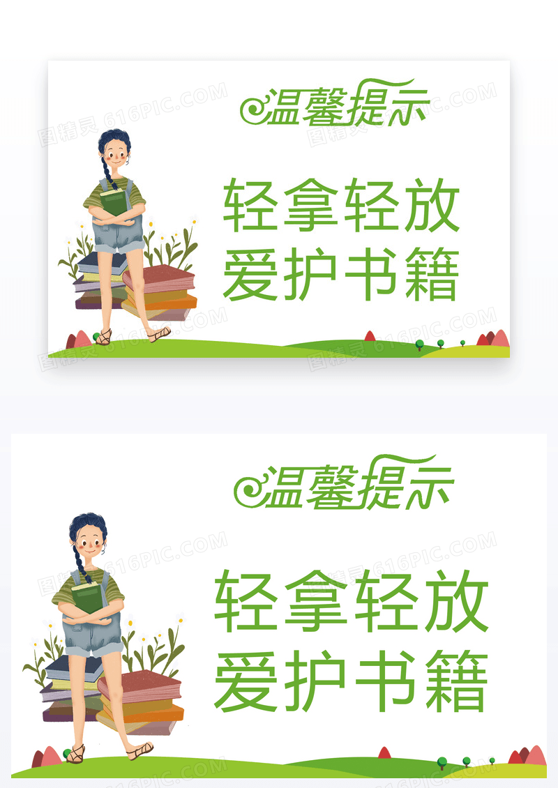  图书室温馨提示指示牌