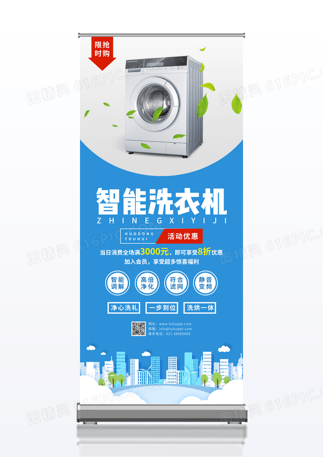 蓝色清爽洗衣机展架