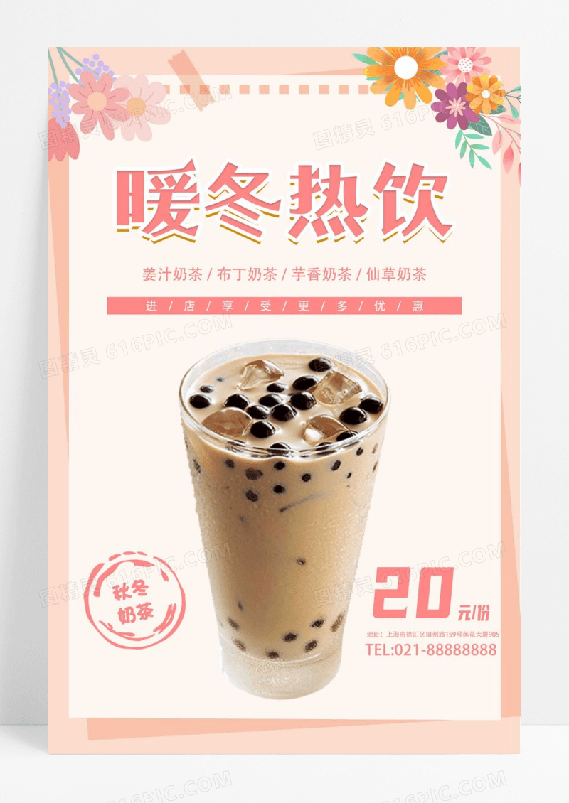 黄色温馨暖冬热饮冬天冬季奶茶海报设计