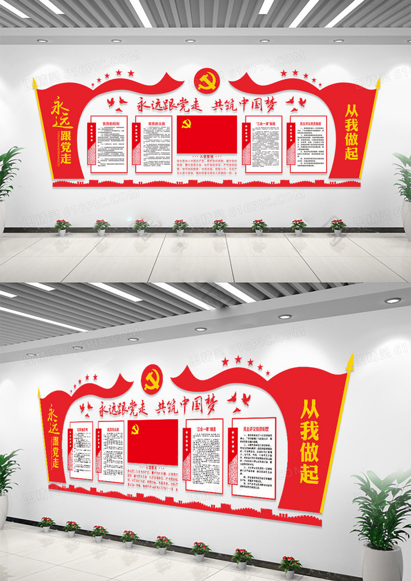 红色党政永远跟党走共筑中国梦文化墙