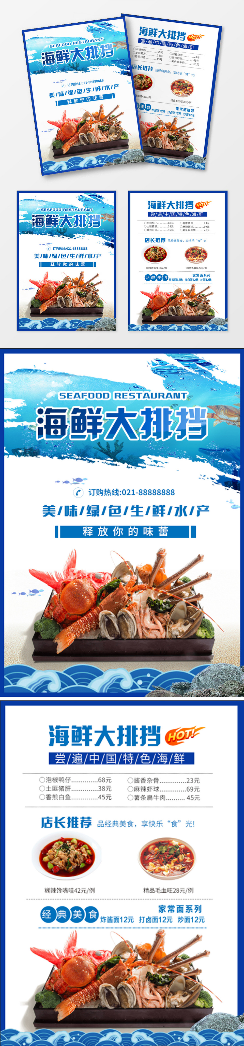 蓝色插画海鲜餐饮美食美味海鲜宣传单价目表海鲜菜单设计