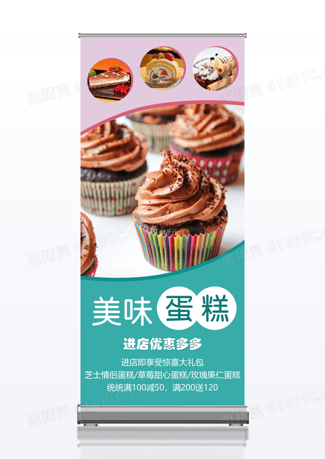 绿色清新美味的蛋糕促销展架