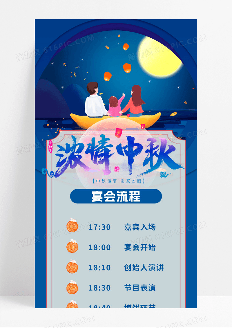 蓝色卡通大气浓情线上宣传网图手机长图节晚会