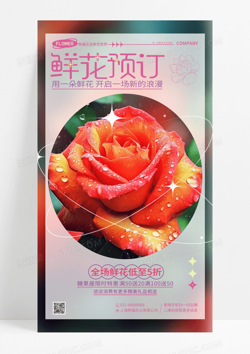 简约插画预订花店促销手机海报