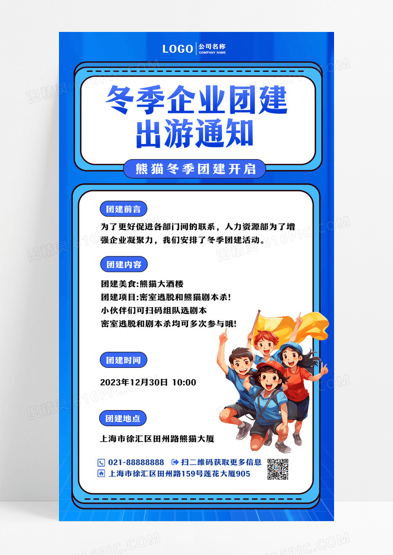 冬季企业团结出游通知冬季行政团建通知手机海报黄色孟菲斯冬季行政团建通知手机海报