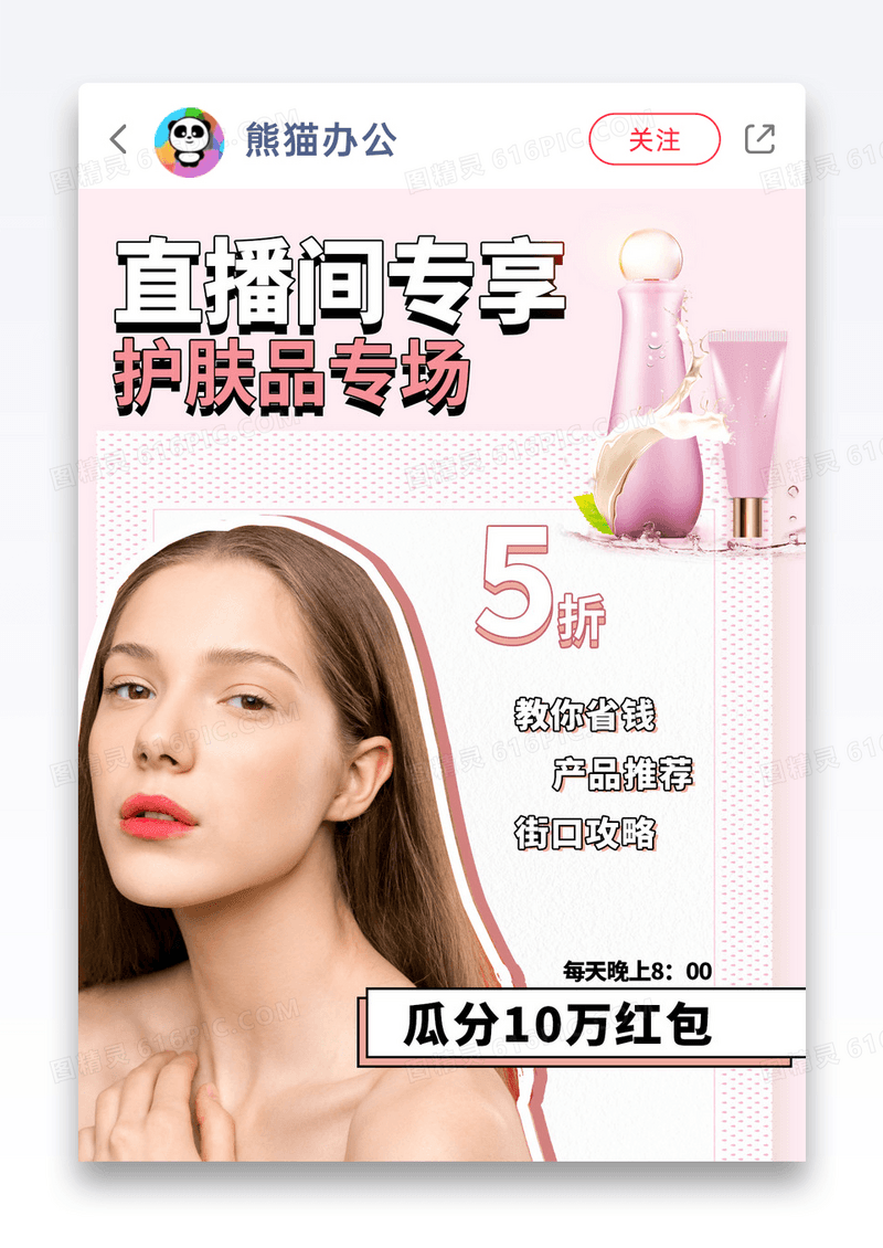  直播专享小红书封面图片