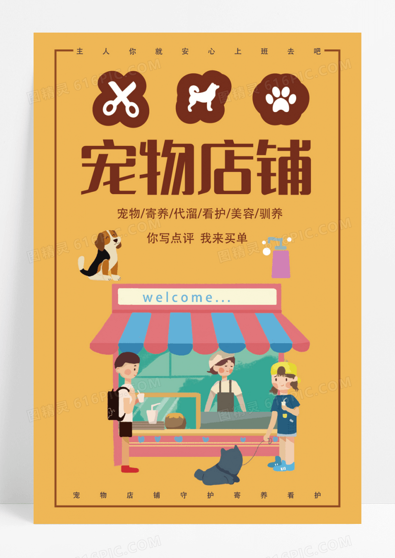 宠物店铺猫粮狗粮宠物促销海报