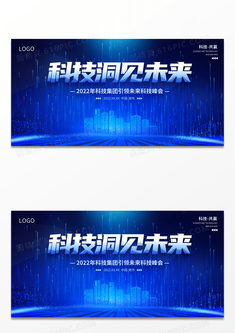 大气2022蓝色科技洞见未来科技展板