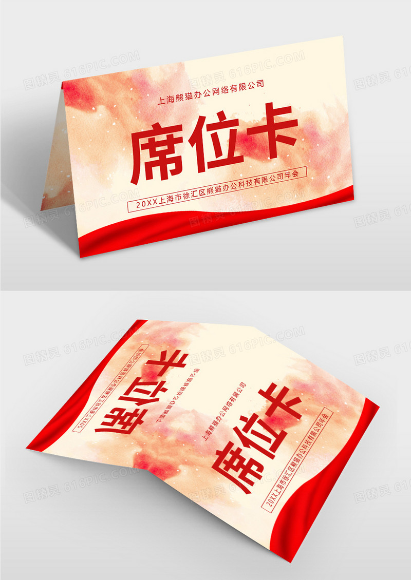 橙色水彩席位卡桌牌
