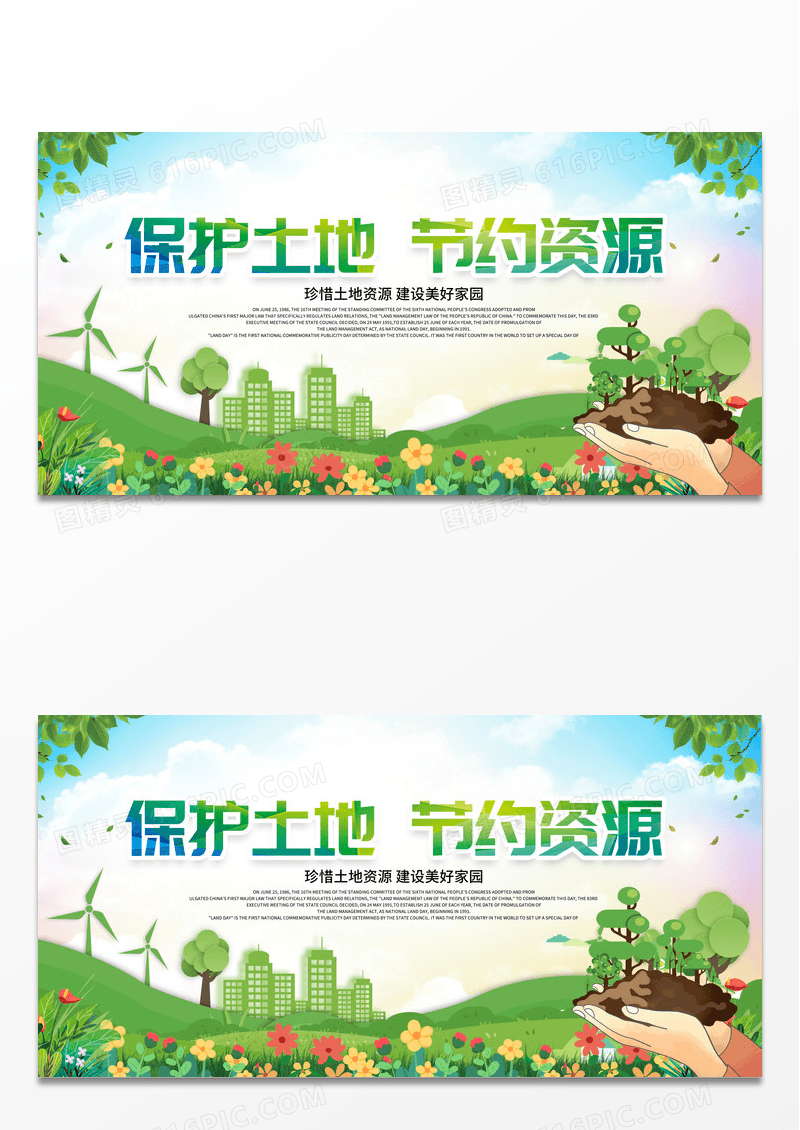 蓝天草地手绘保护土地节约资源全国土地日宣传展板
