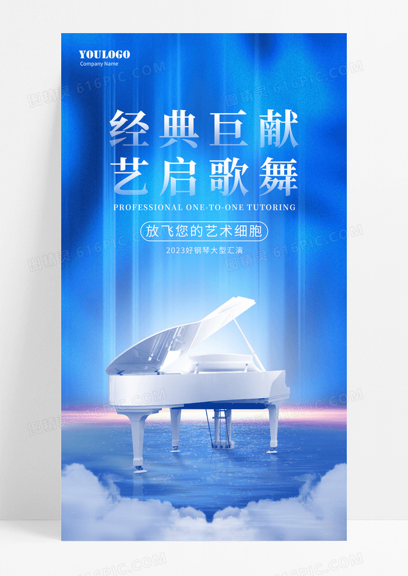 蓝色简约大气钢琴汇演手机宣传海报