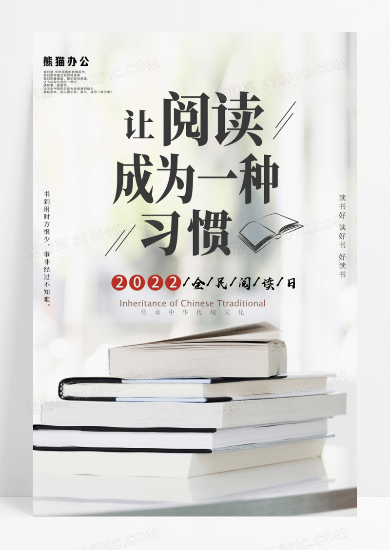 简约让阅读成为一种习惯阅读宣传海报