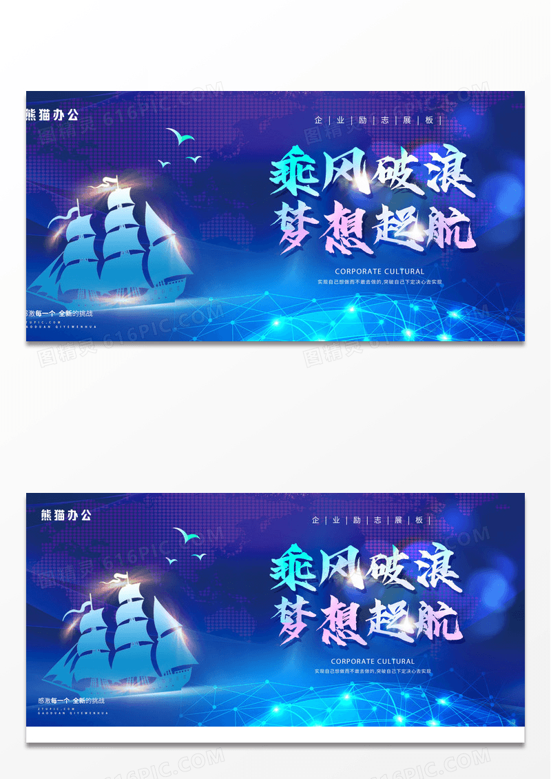 蓝色时尚乘风破浪梦想起航企业文化宣传展板设计