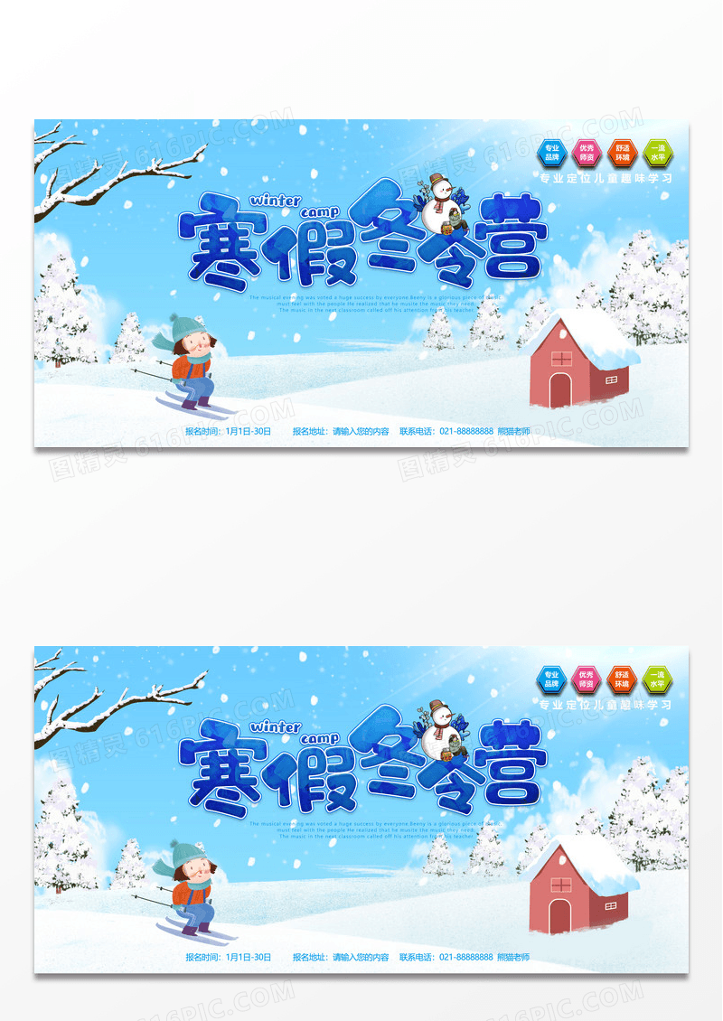 蓝色简约寒假冬令营招生展板设计